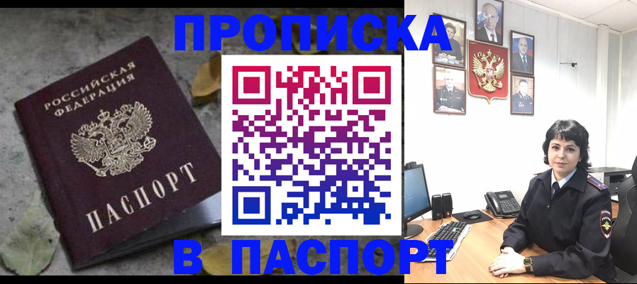 временная регистрация купить в Унече