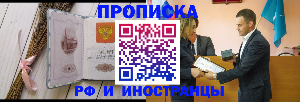 временная регистрация купить в Унече